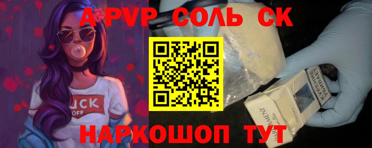 Alpha PVP кристаллы Якутск