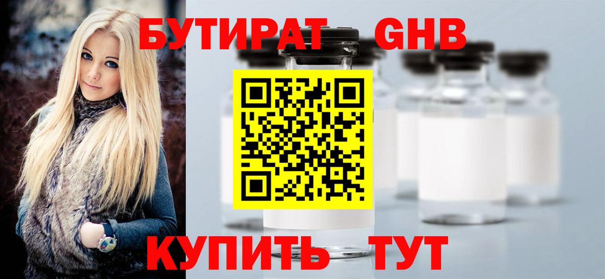 Бутират BDO  Вход с VPN  Якутск 