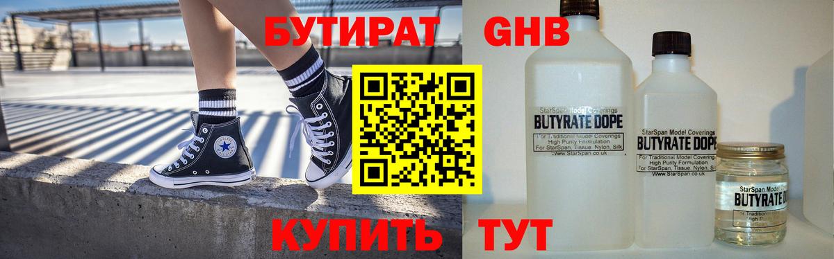 БУТИРАТ жидкий экстази Якутск