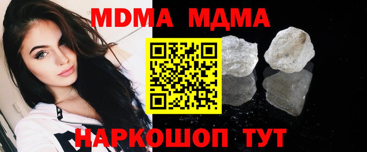 Якутск  МДМА молли  Вход с VPN  МДМА  MDMA молли 