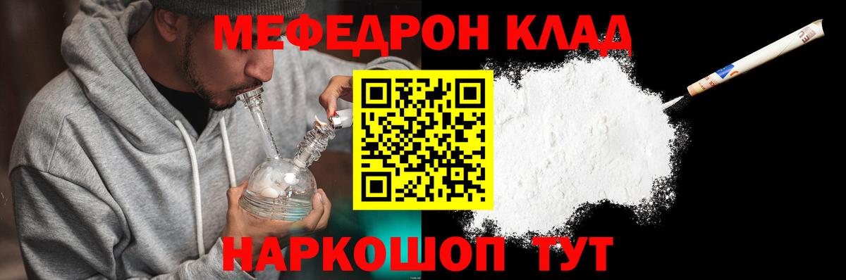 Меф мяу мяу кристаллы Якутск